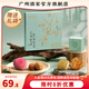 廣州酒家中式糕點(diǎn)禮盒年貨點(diǎn)心休閑零食荔枝廣東特產(chǎn)過(guò)年手信春節伴手禮品 【正宗手信】廣州禮物·花城錦繡禮盒328g