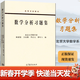 【官方包郵】北大 數學(xué)分析習題集 林源渠 方企勤 高等教育出版社 北京大學(xué)數學(xué)系數學(xué)分析教程教材配套習題集