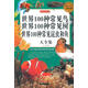 世界100種常見(jiàn)鳥(niǎo)、世界100種常見(jiàn)樹(shù)、世界100種常見(jiàn)昆蟲(chóng)和魚(yú)大全集（彩圖版白金版） 中國華僑出版社 (正版書(shū))