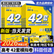 2026最新版高考必刷卷42套卷新教材全國卷版課標版新高考版語(yǔ)文數學(xué)英語(yǔ)物理化學(xué)生物政治歷史地理文綜理綜名校模擬卷試題匯編必刷題42套必刷模擬卷高中高三一輪復習試卷 【2026】山東省-適用 數學(xué)