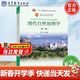 【官方包郵】現代自然地理學(xué) 王建 第二版 第2版 高等教育出版社 十二五普通高等教育本科規劃教材