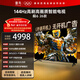 TCL雷鳥(niǎo)電視鵬6 26款 85英寸 MEMC運動(dòng)補償 3+64GB內存 144Hz高刷 94%DCI-P3色域 平板電視機 85S68A