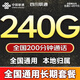 中國聯(lián)通流量卡電話(huà)卡全國通用無(wú)限流量5G手機卡純上網(wǎng)卡非永久19元流量卡聯(lián)通流量卡 僅發(fā)四川19元240G+200分鐘全國通用超長(cháng)套餐