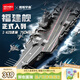 森寶積木福建艦航空母艦軍事拼裝玩具正版授權模型男孩生日新年禮物208137