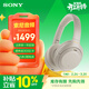 索尼（SONY）WH-1000XM4智能降噪無(wú)線(xiàn)藍牙耳機 頭戴式立體聲網(wǎng)課游戲辦公耳麥 禮物送男女友學(xué)生【政府補貼】 鉑金銀