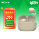 索尼（SONY） LinkBuds S 舒適入耳 真無(wú)線(xiàn)藍牙降噪耳機 IPX4防水跑步運動(dòng) 高清通話(huà) 可愛(ài)禮物送男友女友學(xué)生 淡褐色