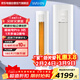 華凌空調3匹柜機 超省電Pro 新一級能效變頻冷暖立式柜機空調KFR-72LW/N8HA1Ⅲ-A以舊換新家電