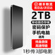 西部升級數據手機電腦通用4T移動(dòng)硬盤(pán)固態(tài)2T高速讀寫(xiě)大容量8T迷你便攜硬盤(pán)外置1T存儲 【2TB】幻影黑+高速傳輸+五大豪禮+終身質(zhì)保