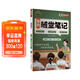 榮恒2026春新版課本原文批注黃岡隨堂筆記[北師版]五年級下冊數學(xué)課堂筆記學(xué)霸狀元筆記課本教材課前預習教材解讀同步課本講解書(shū) 5下數學(xué)