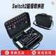 JYS正品Switch2收納包手柄攝相頭joycon火牛底座游戲卡等配件全收納包超大容量收納包 黑色超級收納包NS2323
