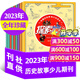 歷史偵探喵雜志2026年1/2/3月新【全年/半年訂閱/2025】原探索歷史 小學(xué)生趣味故事少年兒童漫畫(huà)探索奧秘地理科普傳統文化非2024過(guò)刊 現貨【塑封典藏版】23年1-12月