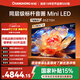 長(cháng)虹品質(zhì)款 長(cháng)虹歐寶麗 85Z70H 85英寸 MiniLED 4GB+128GB 165Hz高刷新 超高清4K智能液晶平板電視機