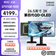 光魂/SDC 26.5英寸27X1QE-500電競OLED顯示器500Hz游戲DP2.1閃電500吃雞CSGO 27X1QE-500