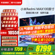 小米（MI）電視100英寸90英寸液晶超大屏144Hz高刷4K超高清投屏MAX100紅米智能游戲電視機大尺寸彩電以舊換新 100英寸 【豪華影院版】MAX100電視+電視音箱