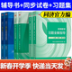 【同濟官方】高等數學(xué)同濟第八版輔導書(shū)+練習測試卷 上下冊 同濟大學(xué)第8版習題全解指導精解考研習題集同步講義 大一高數練習題習題冊 【全套6冊】同濟八版 輔導書(shū)+同步測試卷+習題集