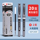 晨光（M&G）中性筆替芯大筆畫AGR67017A黑1.0辦公簽字用練筆字加粗黑色水筆筆芯替芯【20支 2支筆】