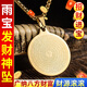 山迪雨寶陀羅尼發(fā)財神墜雨寶陀羅尼心經(jīng)吊墜男女隨身佩戴楞嚴咒掛飾 【通用款】雨寶陀羅尼吊墜