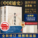 中國通史全2冊 呂思勉 中國歷史通史 國學(xué)經(jīng)典上下五千年古代史 青少年成年人讀物高級中學(xué)教科書(shū)本國史 巴蜀書(shū)社 含國史大綱 中國史綱等正版書(shū)籍 新華書(shū)店 【全2冊】中國通史 呂思勉