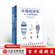 一課經(jīng)濟學(xué) 小島經(jīng)濟學(xué)（套裝共2冊） 中信出版社圖書(shū)