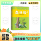 2026春季書(shū)香共讀四年級 森林報春 十萬(wàn)個(gè)為什么 浙少 爺爺的爺爺哪里來(lái)探尋人類(lèi)的起源 川少 穿過(guò)地平線(xiàn)看看我們的地球 河少 風(fēng)吹稻浪少年時(shí) 行走的月光靜悄悄少年的成長(cháng)牧歌精編 安少版 《森林報（春