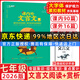 【天津極速發(fā)貨】2026一飛沖天七年級首字母填空現代文閱讀名著(zhù)導讀課內外文言文滿(mǎn)分作文我愛(ài)默寫(xiě)聽(tīng)力突破運算英語(yǔ)閱讀+完形語(yǔ)文數學(xué)英語(yǔ)專(zhuān)項訓練 26版-課內外文言文閱讀 七年級