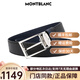 萬(wàn)寶龍（MONTBLANC）男士商務(wù)休閑皮帶黑色/靛藍色雙面可裁剪腰帶 3.5cm寬 父親節禮物 118438禮盒套裝