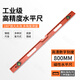 伯惠達水平尺高精度強磁實(shí)心鑄鋁標尺靠尺小型磁吸水平儀氣泡測量800mm