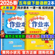 黃岡小狀元五年級下2026春季黃岡作業(yè)本達標卷五年級下冊語(yǔ)文數學(xué)英語(yǔ)人教版部編版小學(xué)5年級上下冊練習冊課課練同步訓練課時(shí)練習題單元檢測試卷黃崗 作業(yè)本 五下語(yǔ)數2本（人教版）