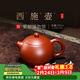 百年利永紫砂壺宜興純全手工功夫茶具泡茶壺茶器原礦朱泥西施壺225cc 朱泥 225ml 西施