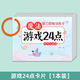 壯壯虎24點(diǎn)撲克牌游戲專(zhuān)項練兒童早教算數卡片二三四年級數學(xué)思維訓練 游戲24點(diǎn)卡