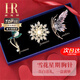 赫蓮娜(HR)輕奢官方胸針女士珍珠星期高檔西服配飾女神節禮物送媽媽生日 雪花珍珠星期胸針