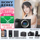 索尼（SONY）  Alpha 6700 APS-C半畫(huà)幅微單相機AI智能芯片 強悍對焦A6700/a6700L /6700m 拆機身【充+128G+電池+屏+清+D11】 官方標配(不含內存卡)
