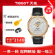 天梭（TISSOT）瑞士原裝手表男表俊雅系列機械表男士手表 送男友生日禮物 T063.907.36.038.00