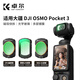 卓爾大疆pocket3濾鏡運動(dòng)相機濾鏡套裝口袋相機大疆配件磁吸安裝快拆濾鏡黑柔1/4可調nd減光鏡