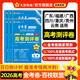 金考卷百校聯(lián)盟 測評卷 】天星教育2026高考金考卷百校聯(lián)盟高考測評卷猜題卷原創(chuàng  )測評卷高考總復習高考必刷卷必刷題八省聯(lián)考試題結構 廣東/福建/廣西/四川/重慶/貴州/云南 適用 地理