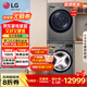 LG洗烘套裝洗衣機 進(jìn)口烘干機大容量全嵌 13公斤洗全自動(dòng)變頻直驅滾筒+10KG熱泵雙變頻烘 干衣 家用 FCW13Y4P+RH10V9PV2W 洗烘套裝