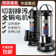 【廠(chǎng)家直銷(xiāo)】污水泵切割抽水泵沼氣泥漿排污泵家用泵化糞池切割泵 雙刀不銹鋼1100W2寸送10米管