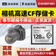 閃立派cf卡相機內存卡適用于佳能 尼康 富士 索尼 松下 富士高速內存儲卡數碼微單單反專(zhuān)用相機卡 【128G】相機高速CF卡 120MB/S 單卡 CF內存卡
