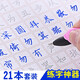 晟郵（SHENG YOU） 21本裝楷書(shū)凹槽練字帖成人兒童練字板大小學(xué)生男生女生書(shū)法鋼筆臨摹本字帖 21本楷書(shū)套裝（送20支筆芯2支筆桿2個(gè)握筆器）