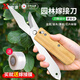 煦凜日本嫁接專(zhuān)用刀多功能手工刀樹(shù)木扦插苗接刀園藝專(zhuān)用工具芽接剪刀 【多功能折疊嫁接刀1把+嫁接膜1卷】