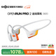 韶音（SHOKZ）OpenRunPro2骨傳導藍牙耳機開(kāi)放式耳機藍牙不入耳藍牙耳機運動(dòng)跑步 【爆款推薦】基普喬格定制配色