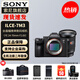 索尼（SONY）ILCE-7M3 a7m3 A73全畫(huà)幅微單數碼相機5軸防抖 單機身+FE24-70mmF2.8二代 官方標配