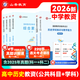 山香教育2026新版國家教師資格高中歷史學(xué)科知識與教學(xué)能力高級中學(xué)教材及歷年真題解析及預測試卷 高中歷史 高中歷史（三科全套）8本套裝