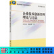 [按需印刷]企業(yè)技術(shù)創(chuàng  )新管理理論與方法 科學(xué)出版社