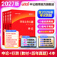 中公教育考公教材2027國家公務(wù)員考試教材國考歷年真題用書(shū)行測申論教材行政執法類(lèi)歷年真題試卷題庫公考考公教材2026 【爆款力薦】2027國考 教材+真題 4本