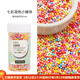 焙小愛(ài)彩珠糖 糖珠彩塘針 彩糖彩色糖片蛋糕餅干裝飾烘焙原料 七彩混色小糖珠70g*1瓶