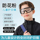 mark story兒童護目鏡防霧眼鏡戶(hù)外防護風(fēng)鏡小孩打水仗眼睛防花粉防灰塵煙花 黑色【3-13歲】