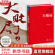 【正版包郵】大敗局2 紀念版 吳曉波 著(zhù) 關(guān)于中國企業(yè)失敗的MBA式教案 新華書(shū)店旗艦店企業(yè)管理培訓圖書(shū)書(shū)籍