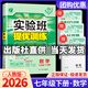 【科目版本可選】2026春實(shí)驗班七年級下實(shí)驗班提優(yōu)訓練七下人教版七年級上初中七年級下冊上冊實(shí)驗班七上初一教材同步單元配套練習冊課堂輔導資料書(shū) 【七年級下】數學(xué) 人教版