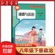 【新華書(shū)店正版】2026新版初中8八年級下冊道德與法治人教版道德課本教科書(shū)初二下學(xué)期八年級政治書(shū)下冊部編版人民教育出版社八下道德與法治道法 八下人教道德